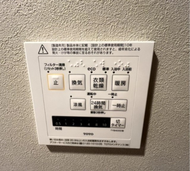 その他設備