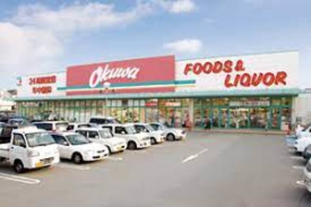 スーパー　オークワ香芝逢坂店（スーパー）まで654m