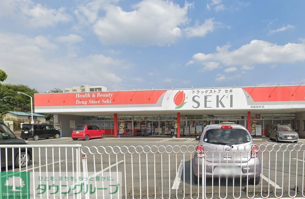 ドラックストア　ドラッグストアセキ鴻巣栄町店（ドラッグストア）まで180m