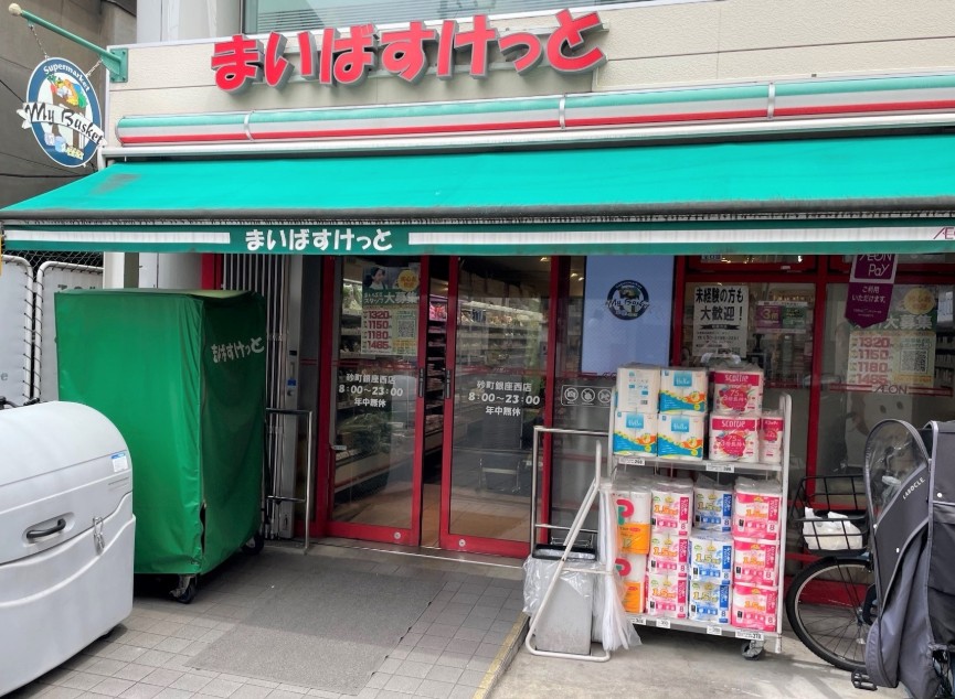 スーパー　まいばすけっと砂町銀座西店（スーパー）まで361m