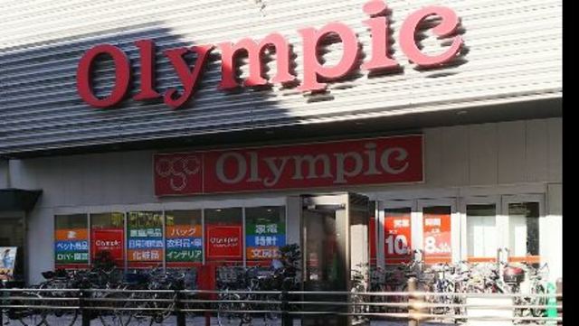 スーパー　Olympic鶴見店（スーパー）まで508m