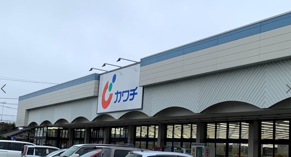 ドラックストア　カワチ薬品 荒川沖店（ドラッグストア）まで325m