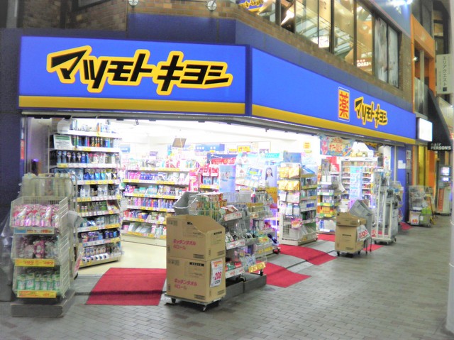 ドラックストア　マツモトキヨシ赤羽すずらんストリート店（ドラッグストア）まで1000m