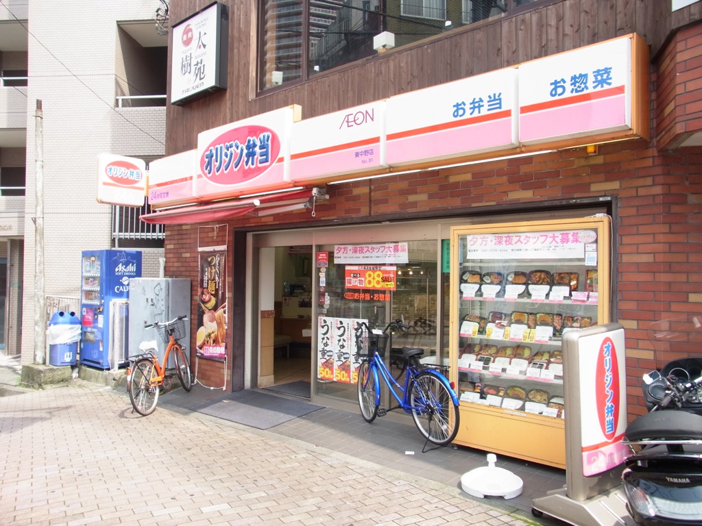 飲食店　オリジン弁当東中野店（飲食店）まで993m