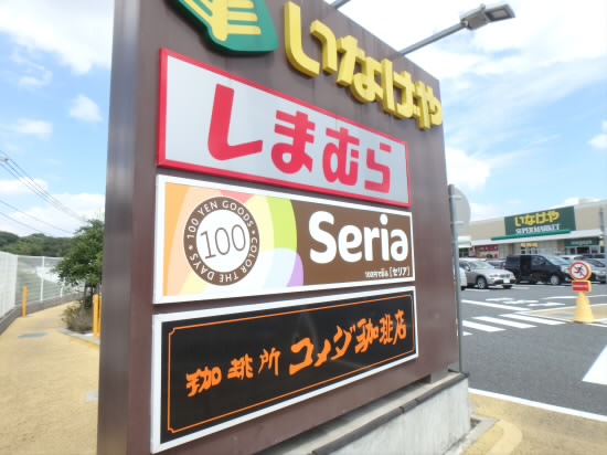 ショッピングセンター　ファッションセンターしまむら仙川店（ショッピングセンター）まで253m