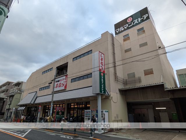 スーパー　（株）マルマンストア／中野店（スーパー）まで558m