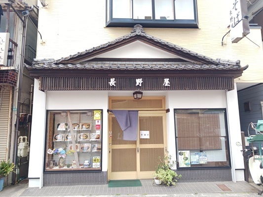 その他　そば処　長野屋（その他）まで300m