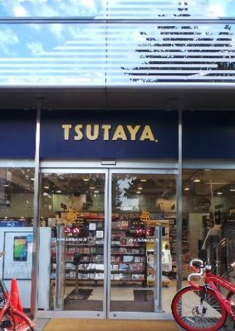 レンタルビデオ　TSUTAYA 中目黒店（レンタルビデオ）まで1394m