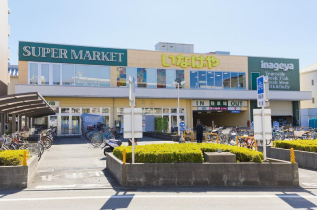 スーパー　いなげや 横浜綱島店（スーパー）まで227m