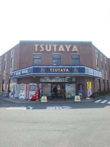 レンタルビデオ　ＴＳＵＴＡＹＡ（レンタルビデオ）まで590m