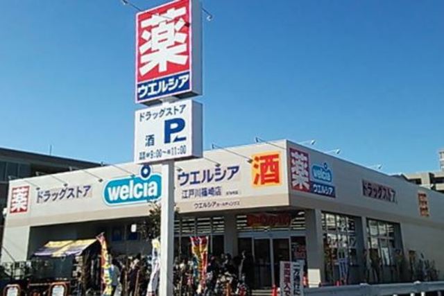 ドラックストア　ウエルシア江戸川篠崎店（ドラッグストア）まで180m
