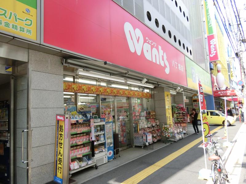 ドラックストア　ウォンツ八丁堀店（ドラッグストア）まで179m