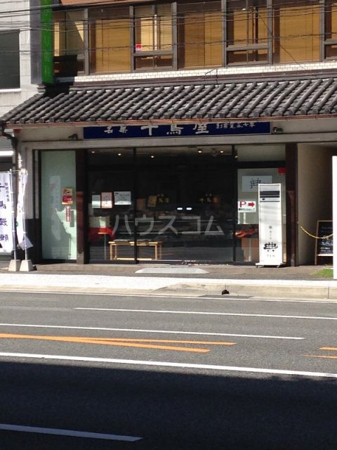 飲食店　千鳥屋平尾店（飲食店）まで424m