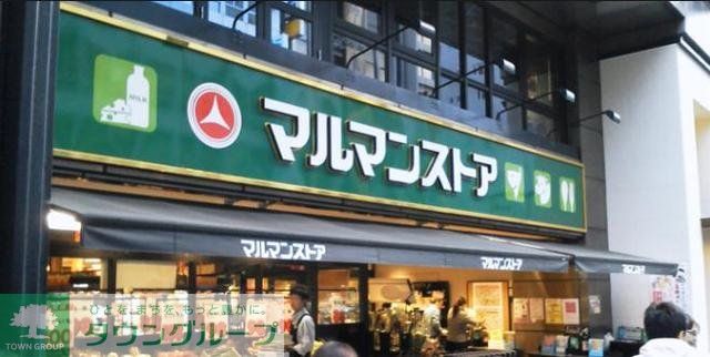 スーパー　マルマンストア 参宮橋店（スーパー）まで453m