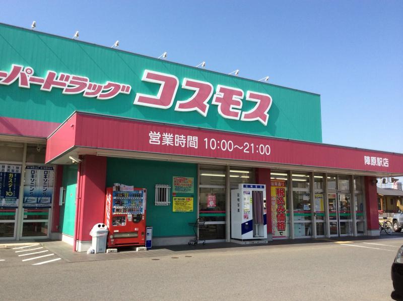 ドラックストア　ディスカウントドラッグコスモス陣原駅店（ドラッグストア）まで691m