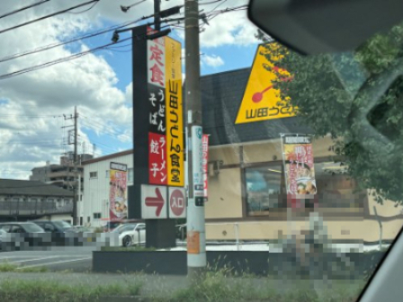飲食店　ファミリー食堂山田うどん食堂 朝霞店（飲食店）まで821m