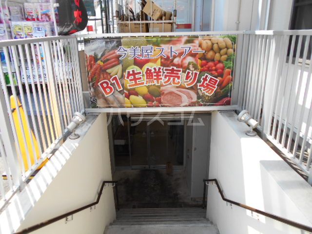 スーパー　今美屋ストアー（スーパー）まで915m