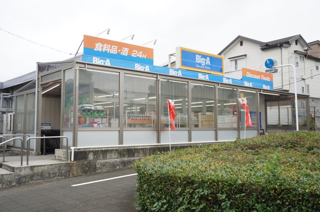スーパー　ビッグ・エー 浦和本太店（スーパー）まで568m