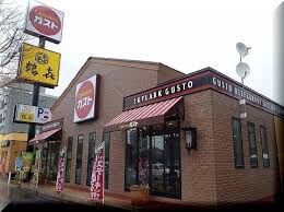 飲食店　ガスト札幌石山通店（から好し取扱店）（飲食店）まで1556m