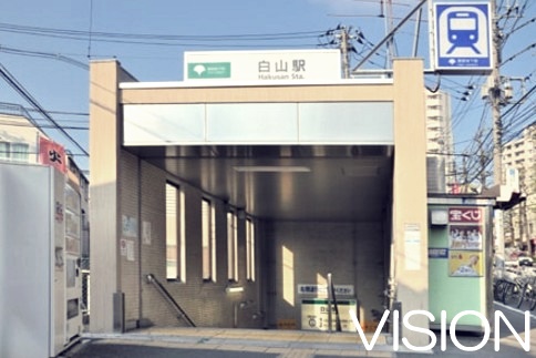 その他　白山駅（その他）まで163m