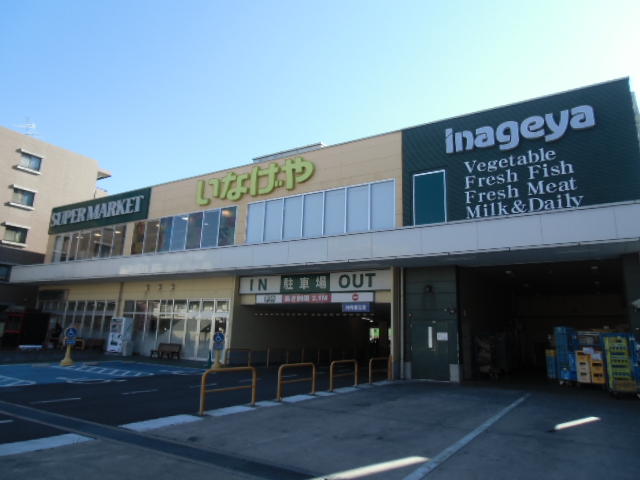 スーパー　いなげや 横浜綱島店（スーパー）まで1190m