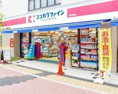ドラックストア　ココカラファイン東高円寺駅前店（ドラッグストア）まで523m