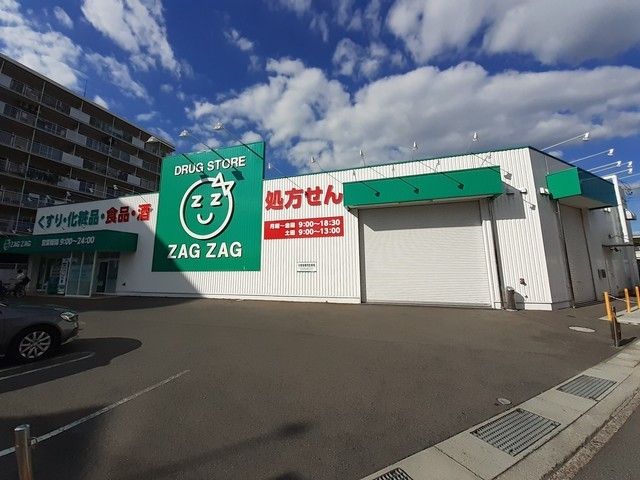ドラックストア　ザグザグ北方店（ドラッグストア）まで1900m
