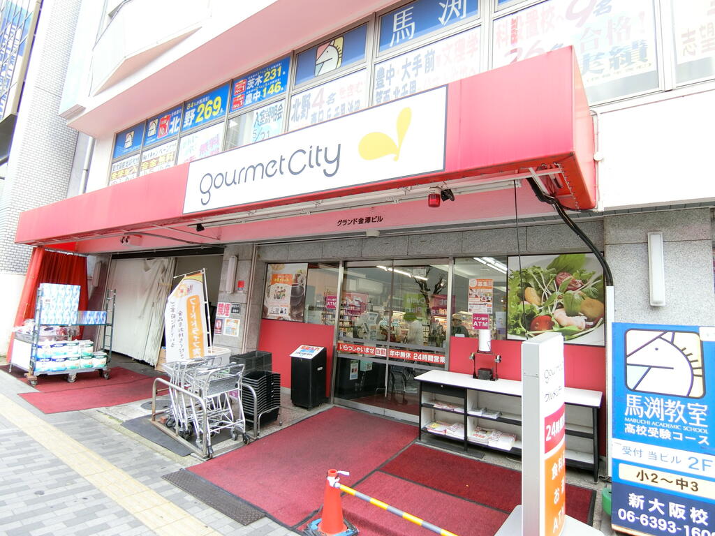 スーパー　グルメシティ新大阪店（スーパー）まで456m