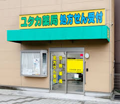 ドラックストア　ユタカ薬局 金町店（ドラッグストア）まで338m
