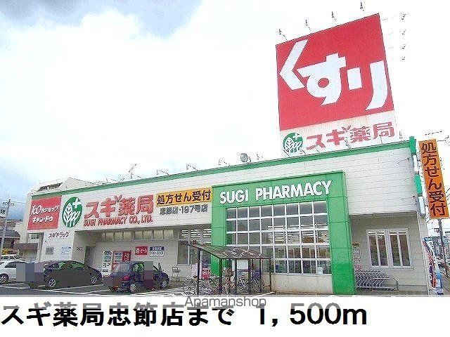ドラックストア　スギ薬局忠節店（ドラッグストア）まで1500m
