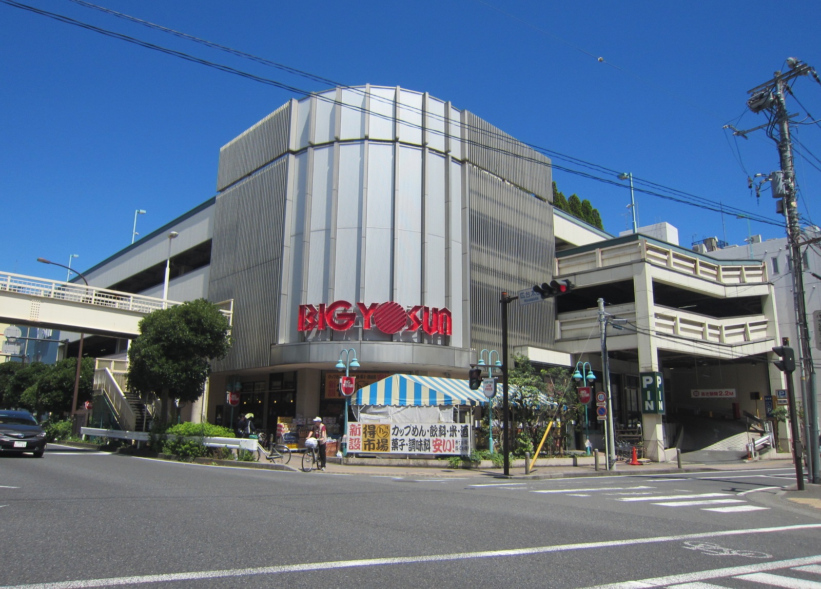 スーパー　ビッグヨーサン東神奈川店（スーパー）まで254m