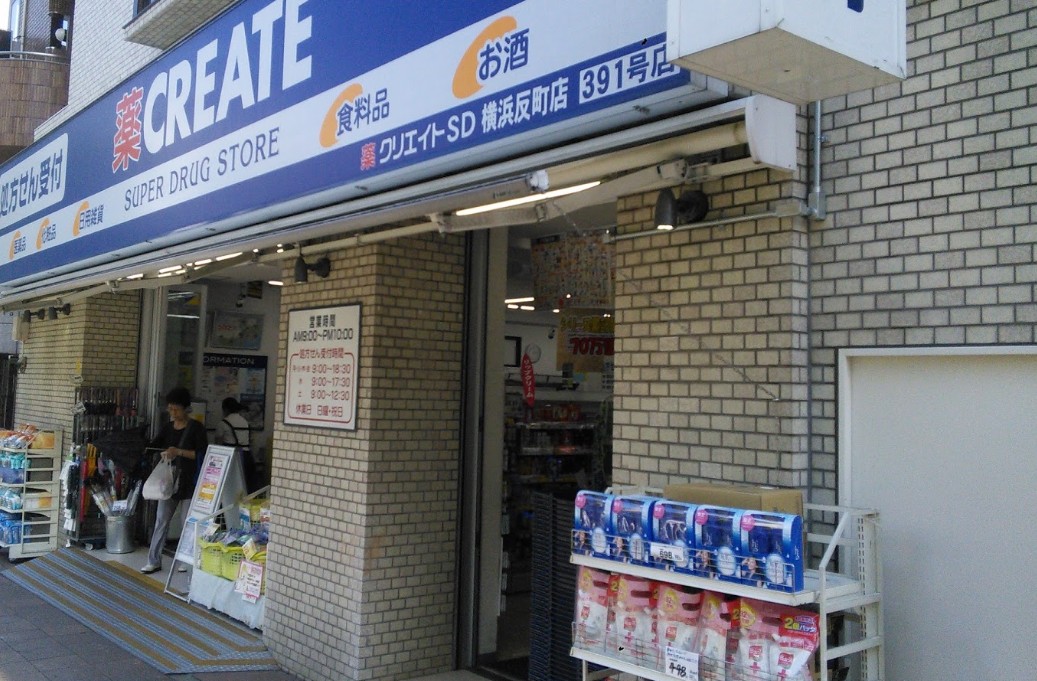 ドラックストア　クリエイトエス・ディー横浜反町店（ドラッグストア）まで593m