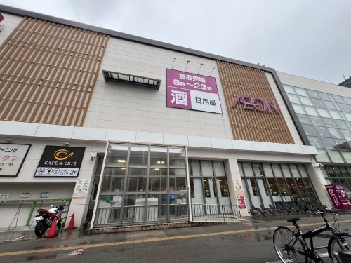 スーパー　イオン金山店（スーパー）まで1154m