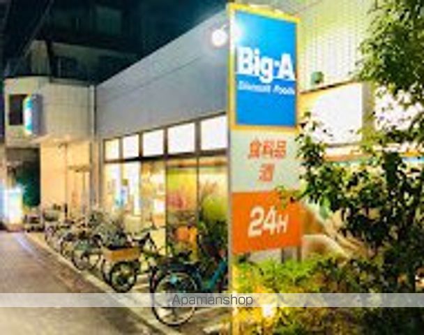 その他　【スーパー】ビッグ・エー墨田京島店（その他）まで853m