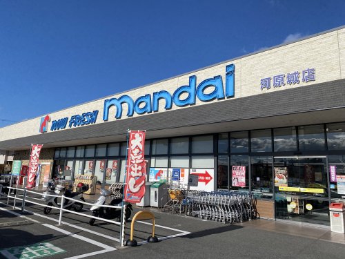 スーパー　mandai(万代) 河原城店（スーパー）まで925m