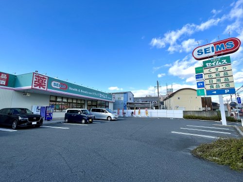 ドラックストア　ドラッグセイムス 羽曳野埴生野店（ドラッグストア）まで1193m