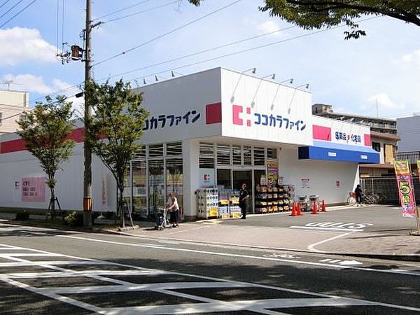 ドラックストア　ココカラファイン 三国ケ丘店（ドラッグストア）まで1316m
