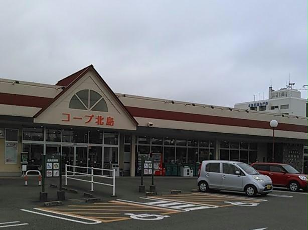 スーパー　コープ北島（スーパー）まで1610m