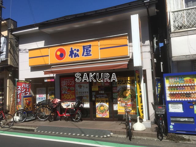 飲食店　松屋 平間店（飲食店）まで309m