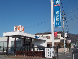 銀行　筑波銀行つくば北支店（銀行）まで641m