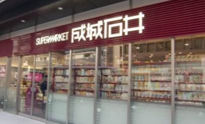 スーパー　成城石井 麹町店（スーパー）まで223m