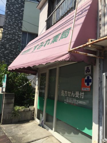 病院　すみれ薬局（病院）まで184m