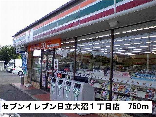 コンビニ　セブンイレブン日立大沼１丁目店（コンビニ）まで750m