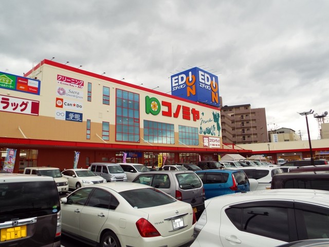 スーパー　コノミヤ富田林店（スーパー）まで309m