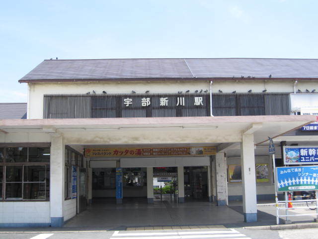 その他　宇部新川駅（その他）まで1100m