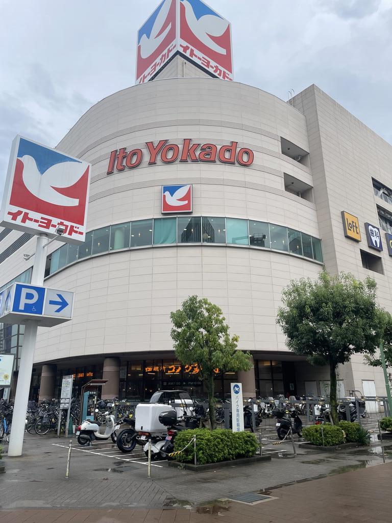 スーパー　イトーヨーカドー大森店（スーパー）まで680m