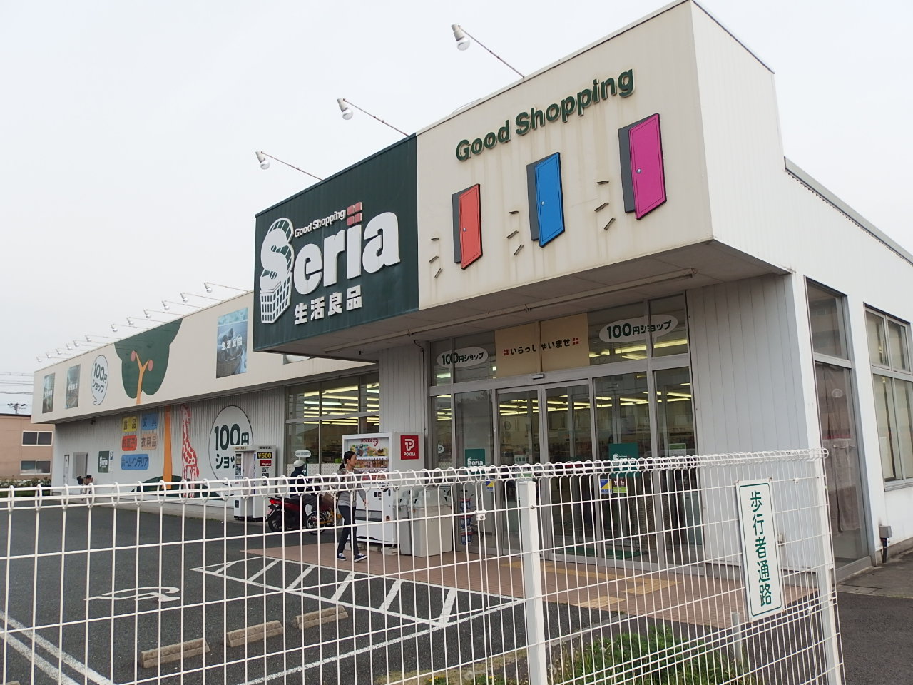 その他　セリア生活良品浜松飯田店（その他）まで281m