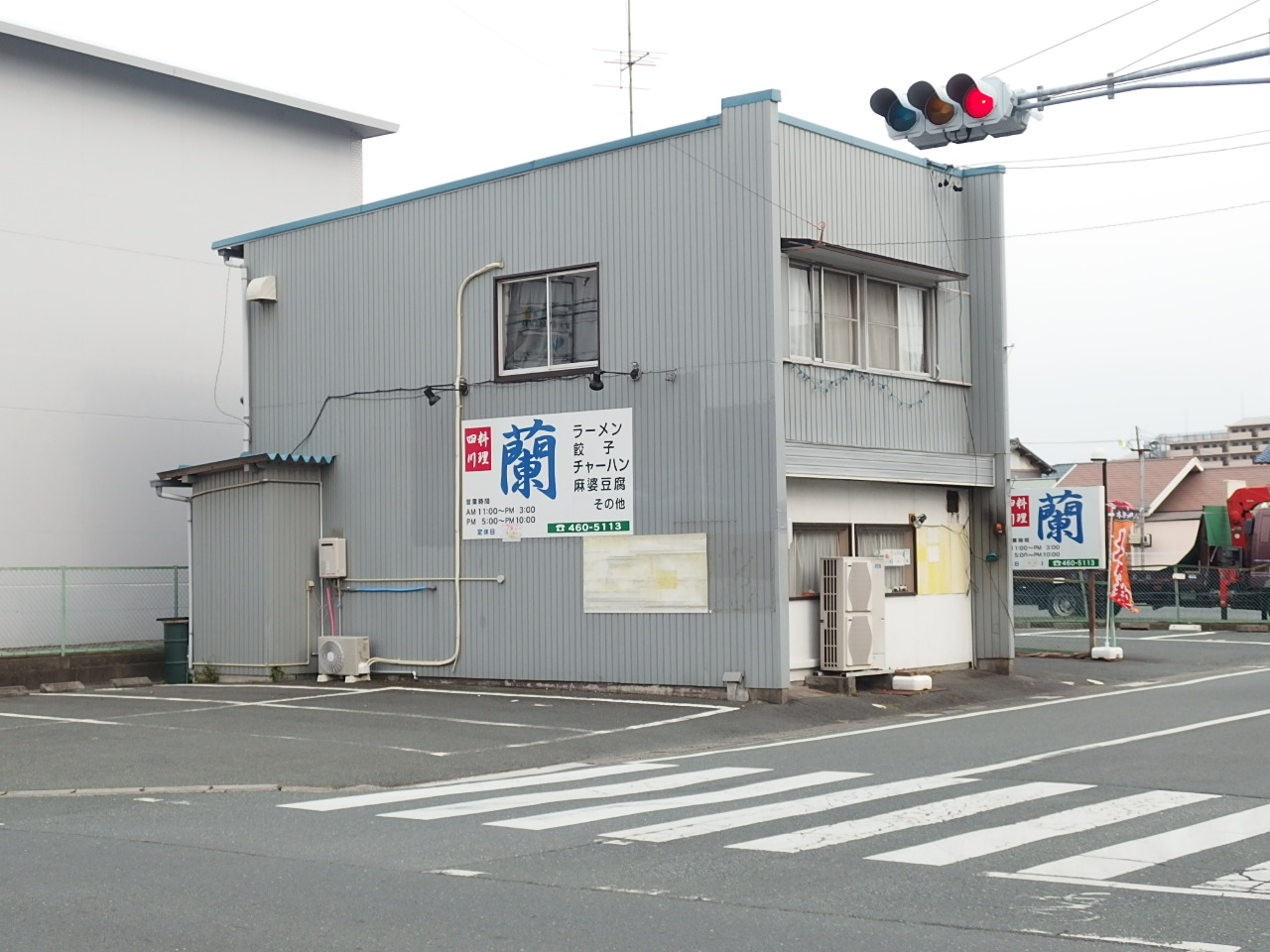 飲食店　四川料理　蘭（飲食店）まで493m