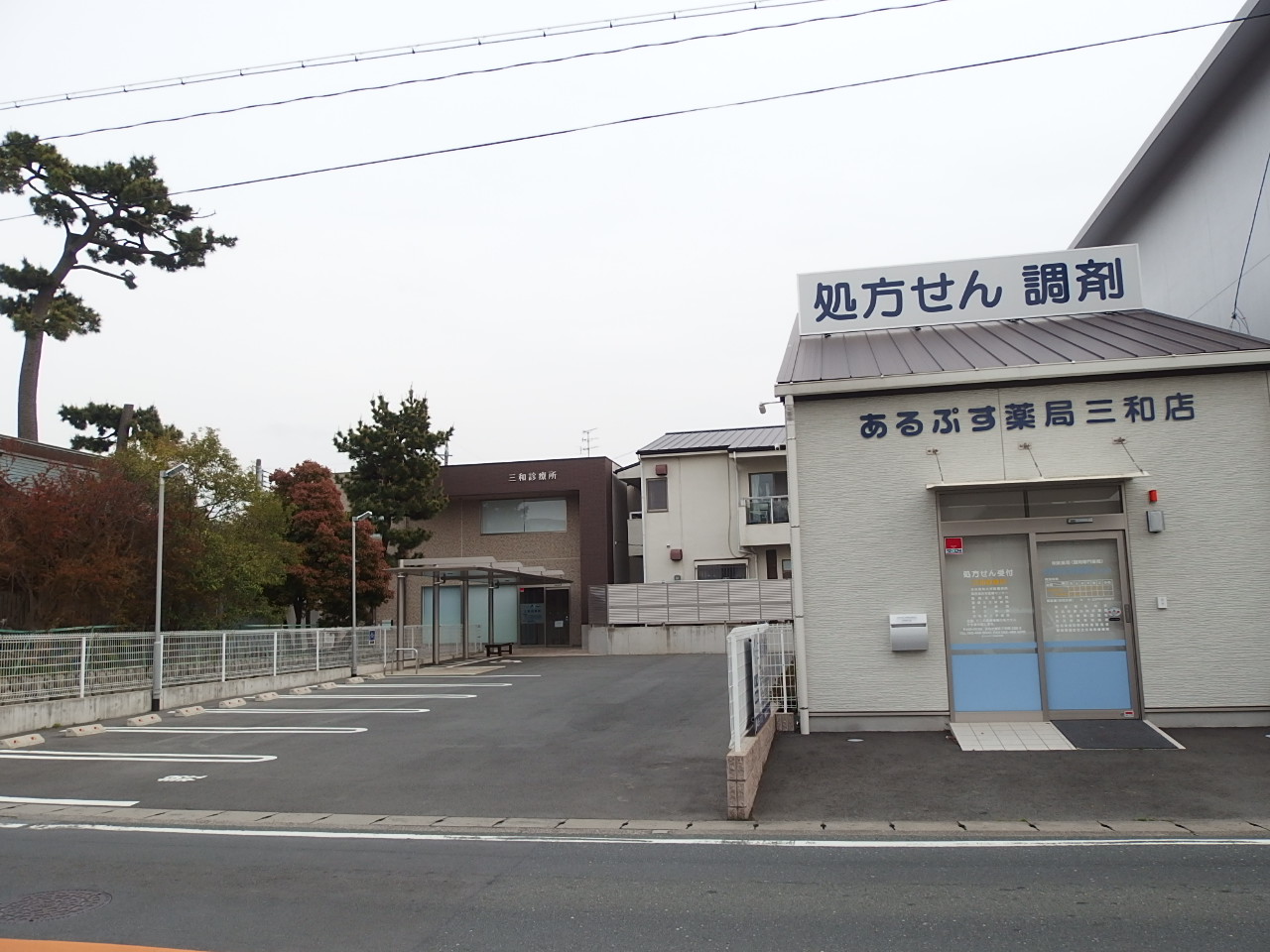 病院　三和診療所（病院）まで437m