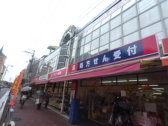 ドラックストア　アカカベ住道店（ドラッグストア）まで663m